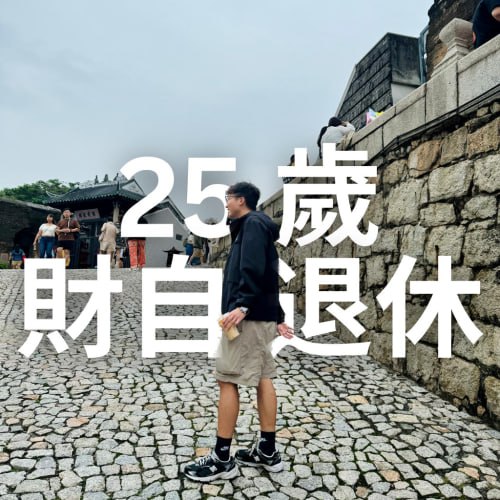 Henry 財自了